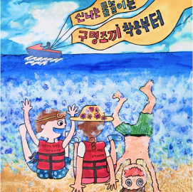 해양안전 콘텐츠 공모전 관련 사진