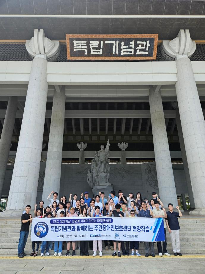 [2025-06-17] 독립기념관과 함께하는 주간장애인보호센터 현장학습 실시 이미지
