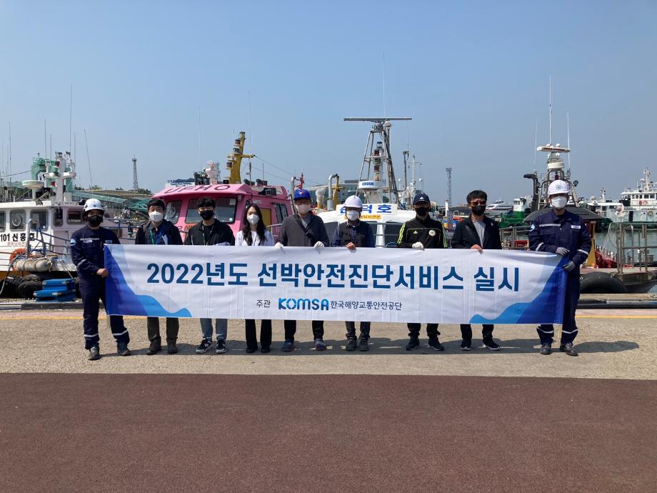 한국해양교통안전공단(KOMSA) 인천지사, 「선박안전진단 서비스」실시 이미지