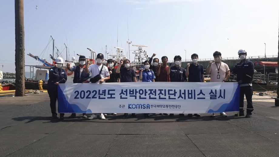 한국해양교통안전공단(KOMSA) 인천지사  「선박안전진단서비스」 실시 이미지