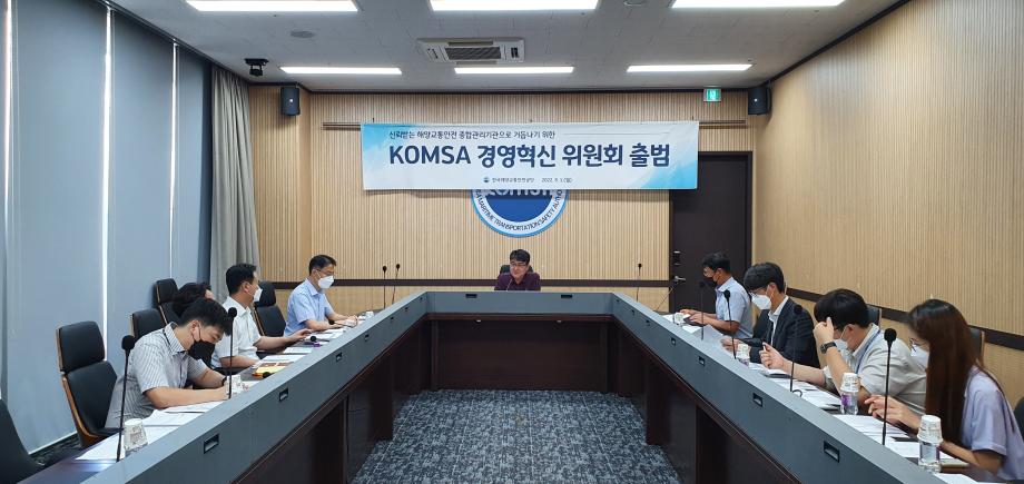 한국해양교통안전공단(KOMSA), 경영혁신에 나선다 이미지