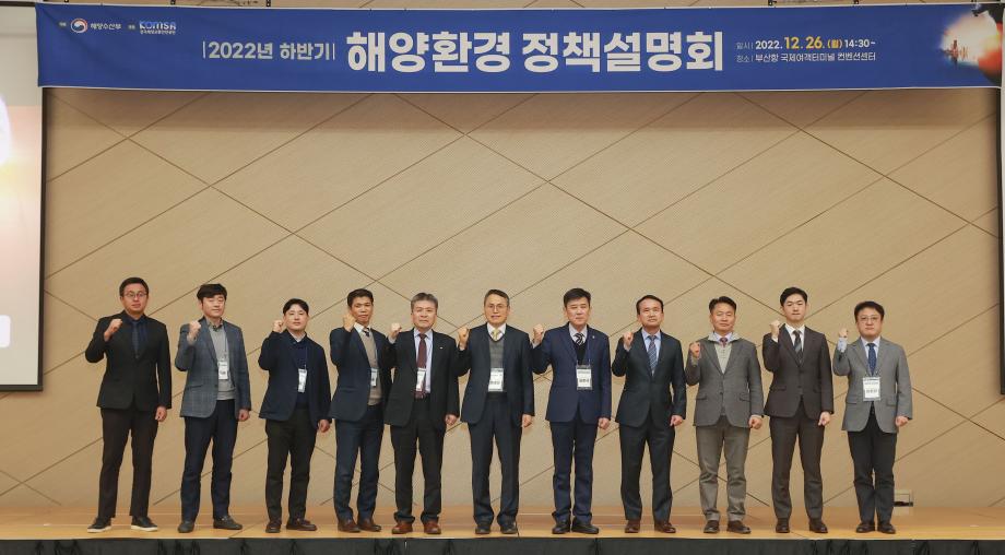 한국해양교통안전공단(KOMSA), 「2022년 하반기 해양환경 정책설명회」 26일 성황리 개최 이미지