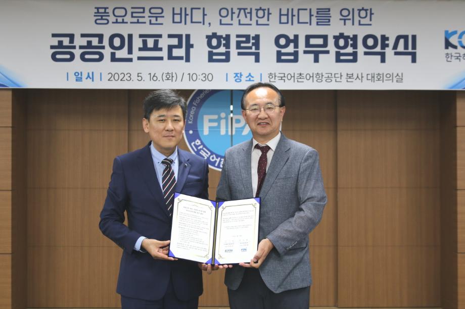 한국해양교통안전공단(KOMSA), 한국어촌어항공단(FiPA)과 해양안전 협력체계 구축을 위한 업무협약 체결 이미지