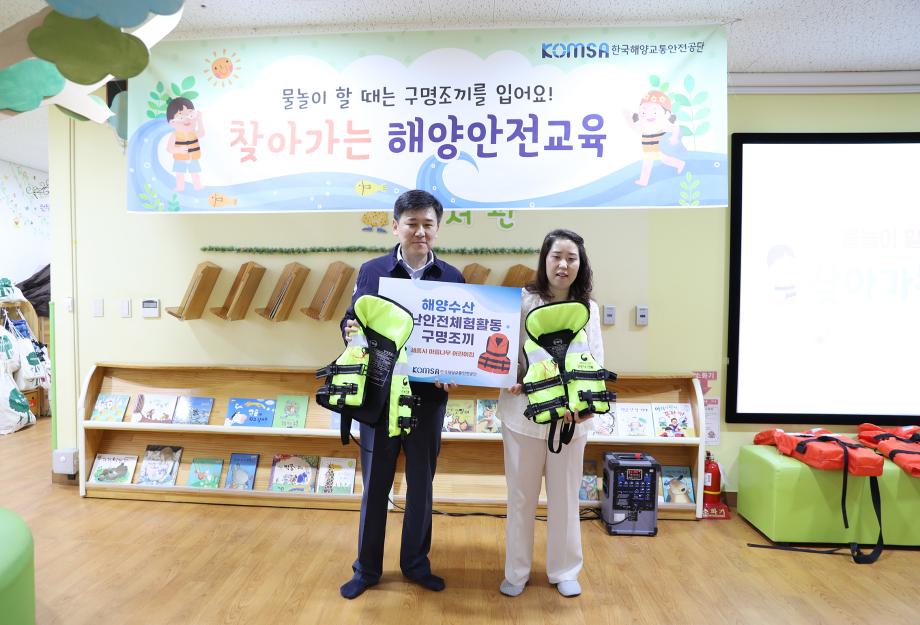 한국해양교통안전공단(KOMSA), 아름동 어린이집 대상 “찾아가는 해양안전교육” 실시해 이미지