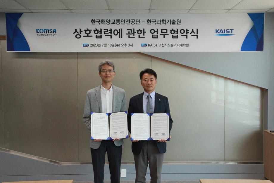한국해양교통안전공단(KOMSA), 한국과학기술원(KAIST)에 친환경 선박 연구 장비 기증 이미지