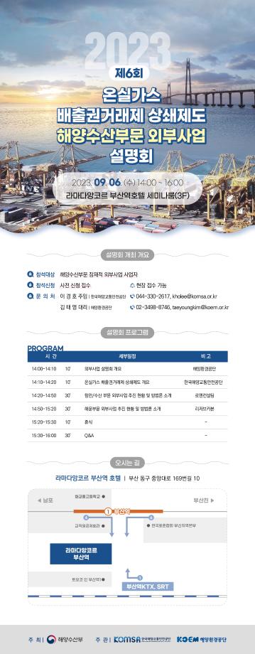 한국해양교통안전공단(KOMSA), 해양수산부문 외부사업 설명회 개최 이미지