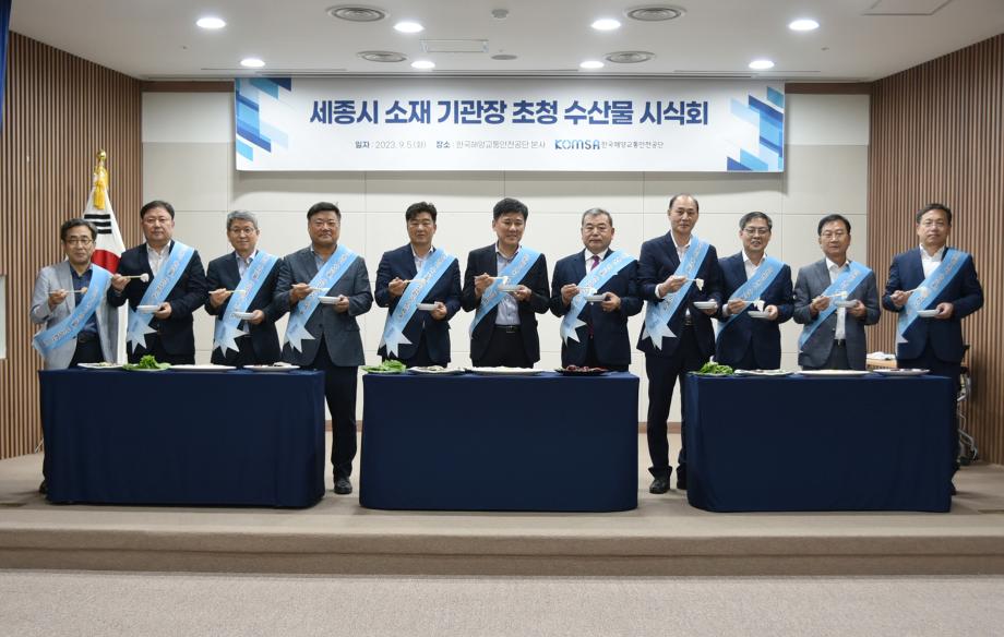 한국해양교통안전공단(KOMSA), 국산 수산물 소비 활성화에 힘 모은다 이미지