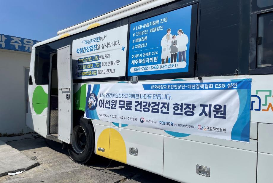 어선원 건강권 강화 본격 나선다 … KOMSA, 대한결핵협회와 어선원 건강검진 현장 지원 실시 이미지