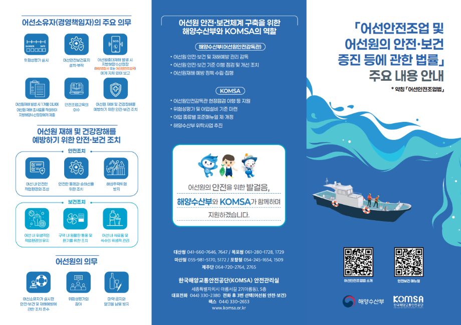 어선원 안전‧보건 관리, 현장 중심 홍보로 제도 체감 높인다! 이미지