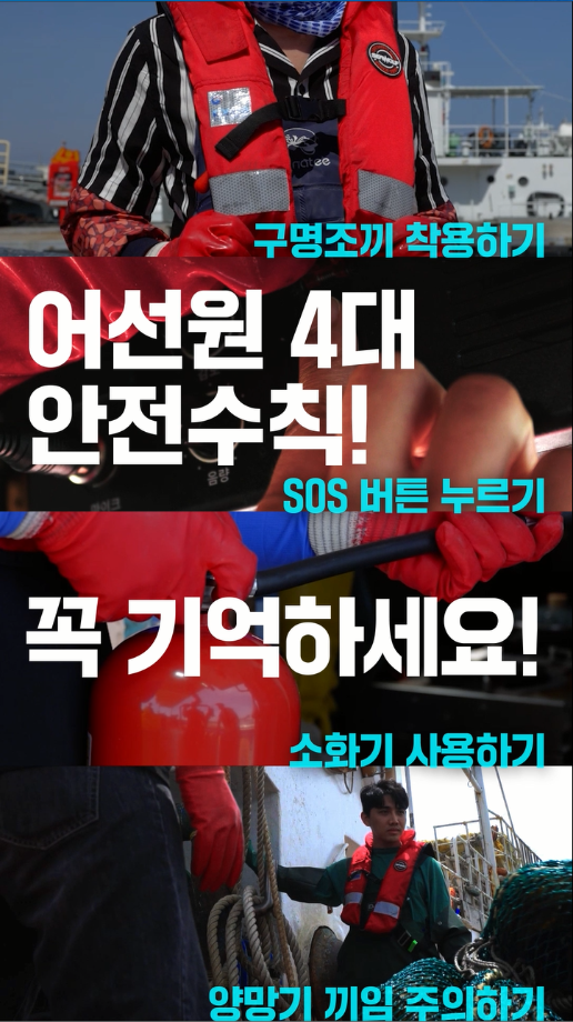 가을‧겨울 해양사고 집중 …  고위험 선박 선제 관리 나선다 이미지