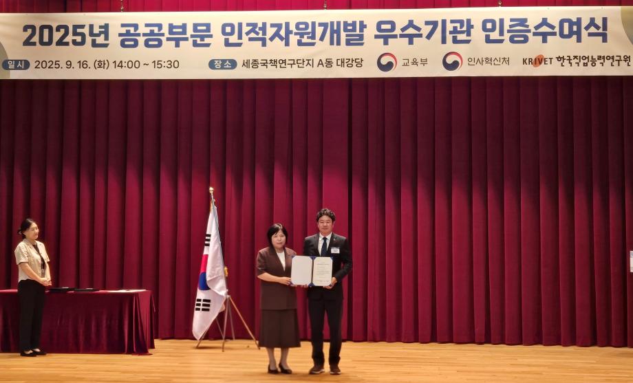 공정인사‧전문인재 육성 성과 … 4회 연속 ‘인적자원개발 우수기관’ 인증 획득 이미지