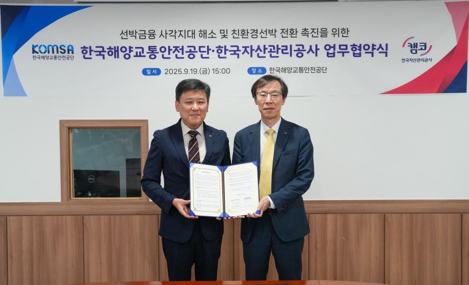 탄소중립 해운 실현을 위한 친환경 선박금융 협력 강화 이미지