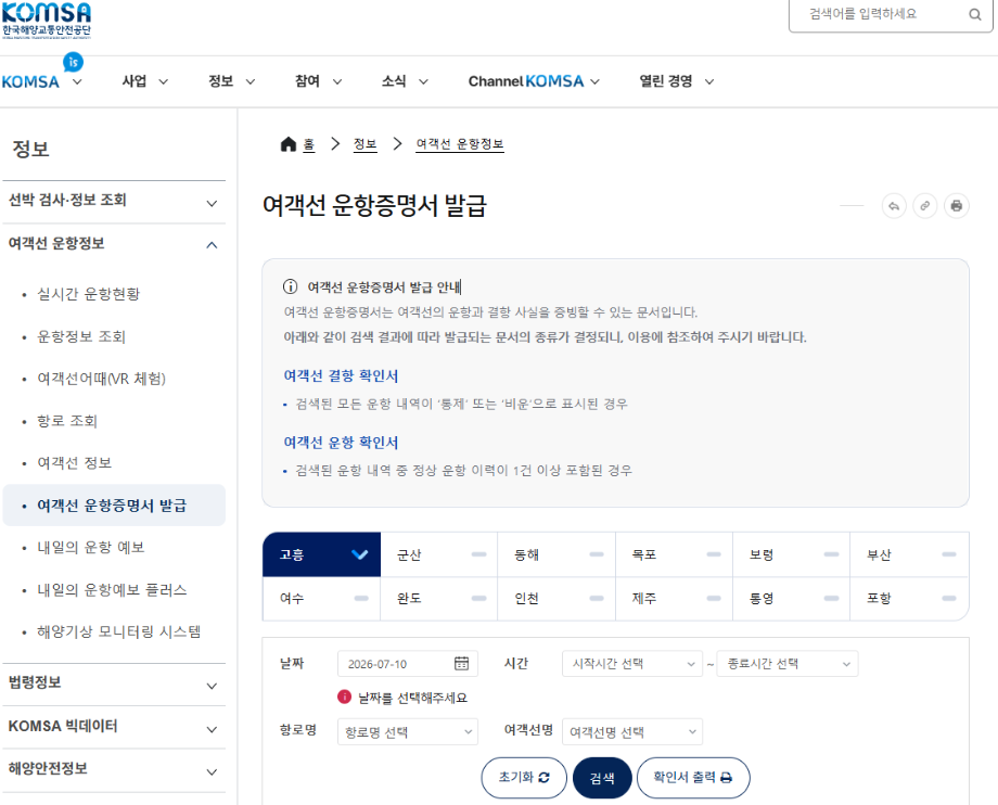 여객선 운항증명서 발급 편의 높이자 이용 건수 26배 증가 이미지