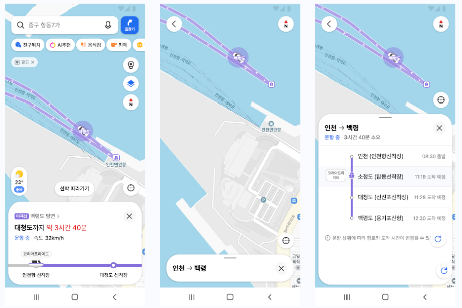 한국해양교통안전공단(KOMSA), 카카오맵과 ‘초정밀 여객선’ 서비스 시작 이미지