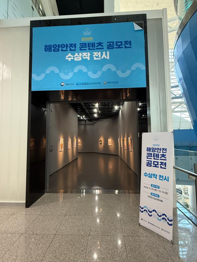 [중앙본부] 2026 제31회 바다의 날 기념 해양문화교육박람회 이미지