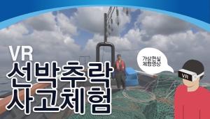 [VR체험]선박추락 사고체험 이미지