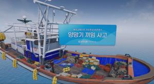 [VR체험]양망기 끼임사고 예방 체험 이미지