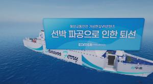 [VR체험]선박 파공으로 인한 퇴선(국제항해) 이미지