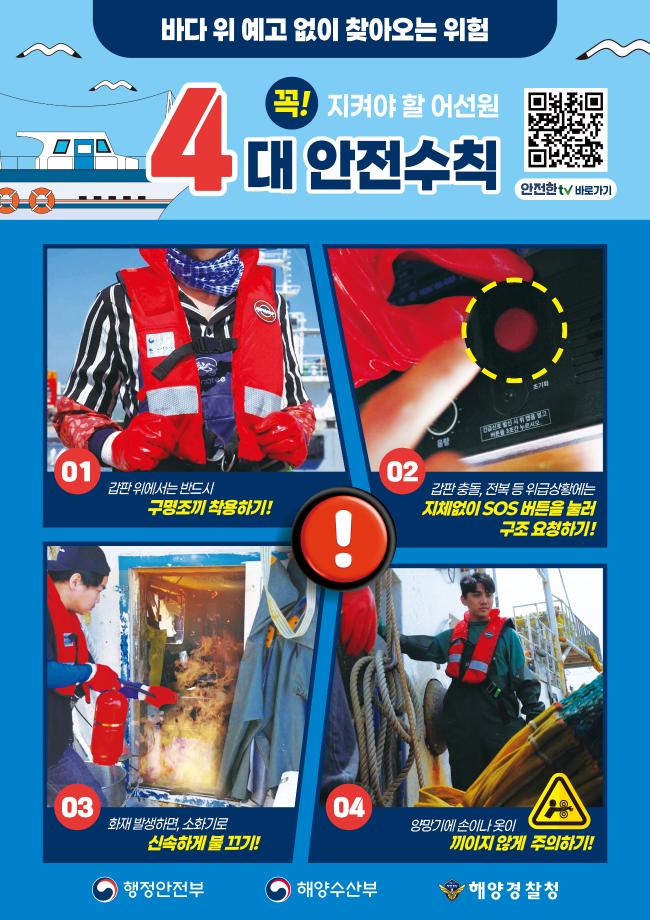 어선원 4대 안전수칙🦺 이미지