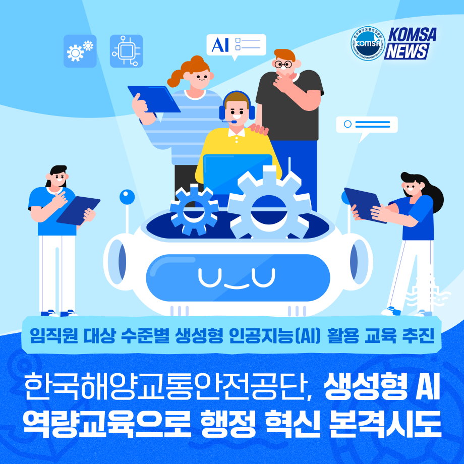 한국해양교통안전공단, 생성형 AI 역량교육으로 행정 혁신 본격시도 이미지