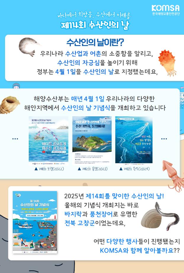 4월 1일은 수산인의 날! 이미지