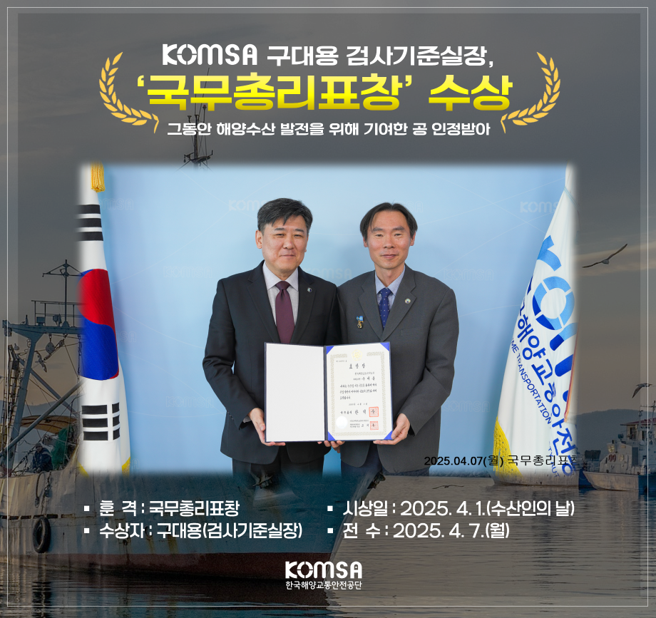 구대용 검사기준실장, '국무총리표창 수상' 이미지