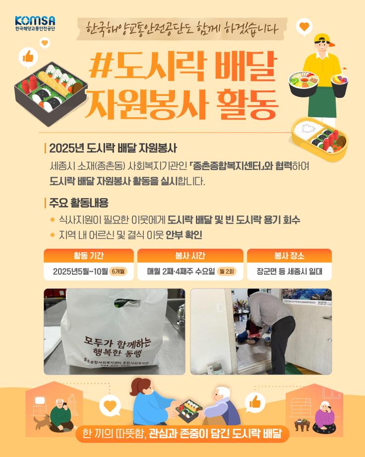 한국해양교통안전공단, 도시락 배달 자원봉사 활동 참여 이미지