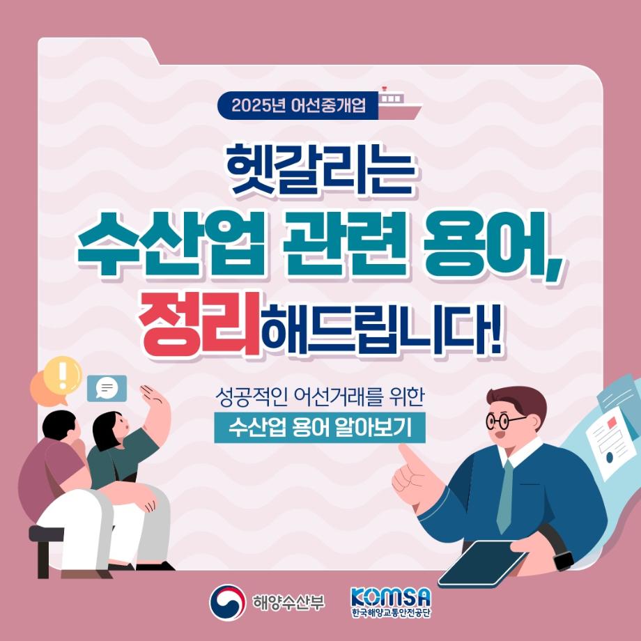 헷갈리는 수산업 관련 용어, 정리해드립니다! 이미지