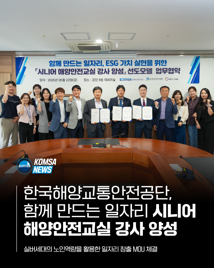 한국해양교통안전공단, 함께 만드는 일자리 시니어 해양안전교실 강사 양성 이미지