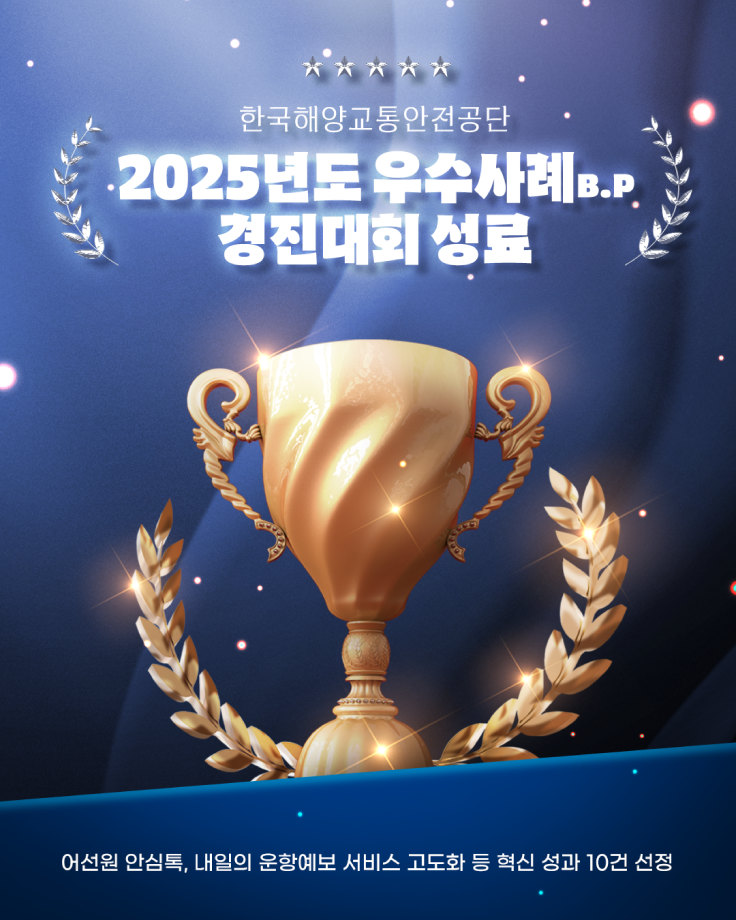 KOMSA, 2025년도 우수사례(B.P) 경진대회 성료 이미지