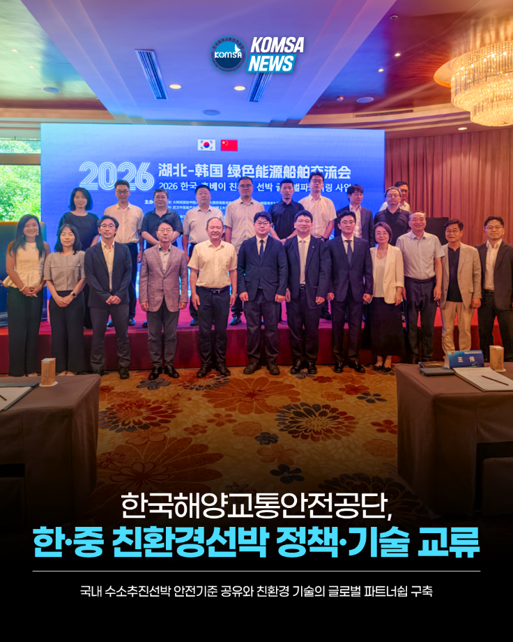 한국해양교통안전공단, 한‧중 친환경선박 정책‧기술 교류 이미지