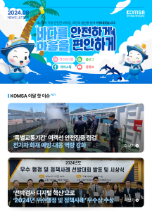 2024년도 8월호