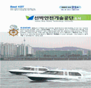 선박안전기술공단 소식21호[2007]