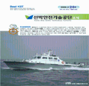 선박안전기술공단 소식24호[2008]