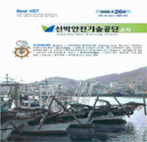 선박안전기술공단 소식26호[2008]