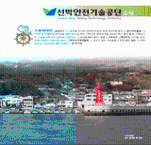 선박안전기술공단 소식33호[2008]