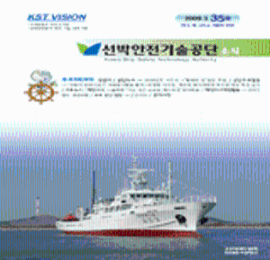 선박안전기술공단 소식35호[2009]