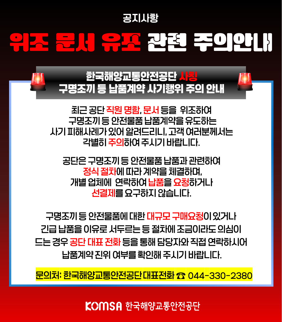 사칭 주의