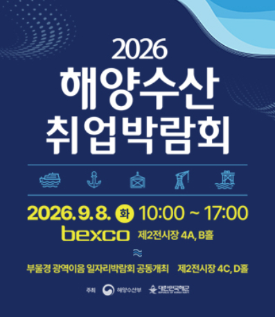 해양수산 취업박람회