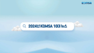 https://komsa.or.kr/;jsessionid=yqk2qQPYEKQ9Hjp9JIk_5Zt2bM18dqQYbsXxE-4E.ap10