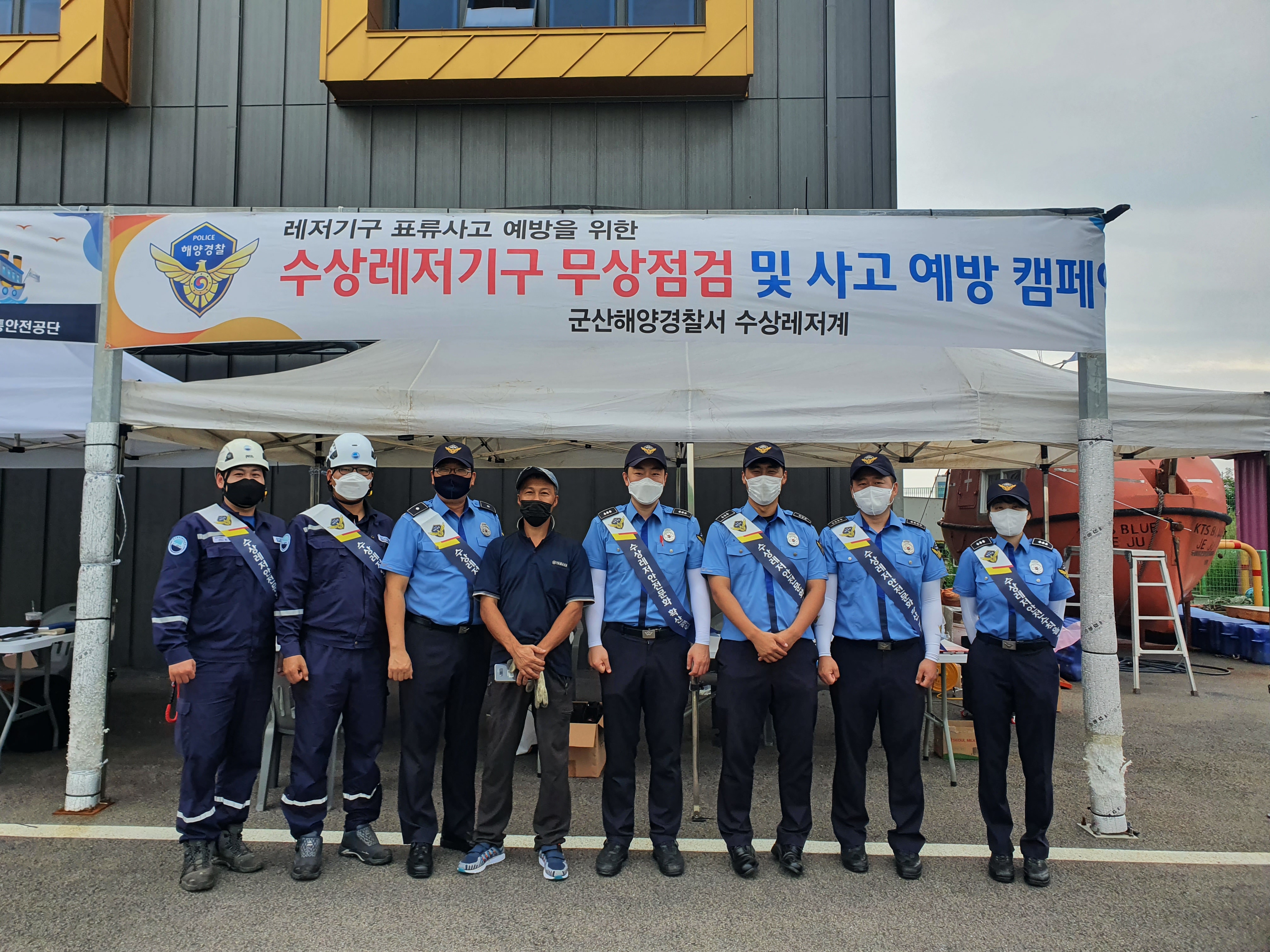 한국해양교통안전공단과 군산해양 경찰서 직원들 사진