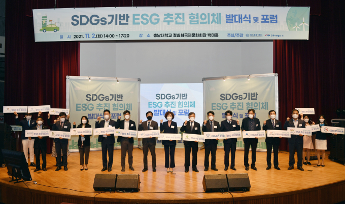 SDGs 기반 ESG 추진 협의체 발대식 및 포럼 사진